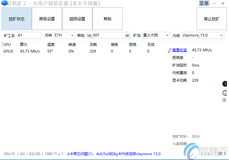 星火矿池是什么软件？