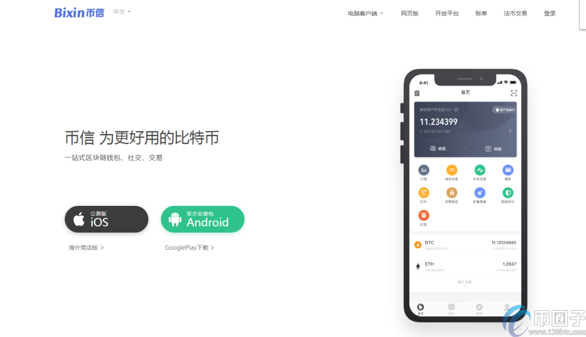 比特币钱包官方下载是什么？盘点2020年比特币钱包
