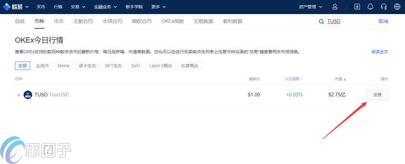TUSD币哪个交易所能买？TUSD币买入和交易教程介绍