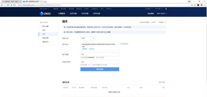 OKEX币币账户怎么提到钱包？欧易币币交易教程