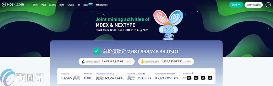 MDEX是什么交易所？MDEX交易所全面介绍