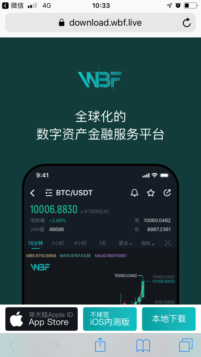 wbf交易所app官网下载！wbf交易所哪里可以下载？