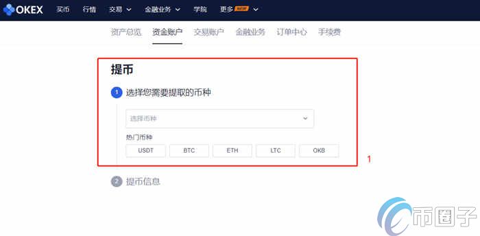 欧易怎么卖币提现？OKEX/欧易交易所卖币提现教程