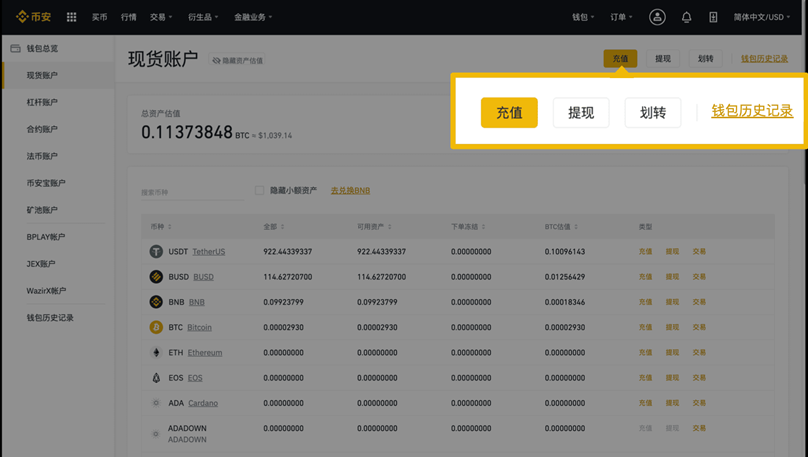 币圈子揭秘：usdt/泰达币充值教程！