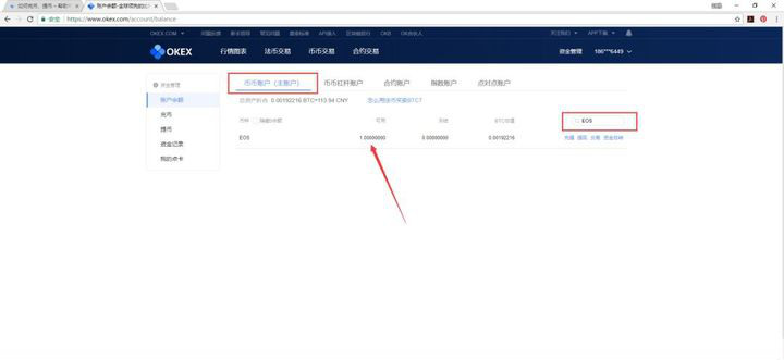 OKEX币币账户怎么提到钱包？欧易币币交易教程