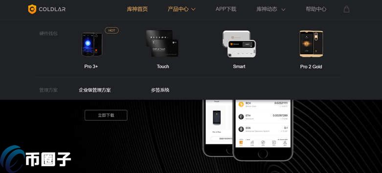 库神冷钱包多少钱一个？Coldlar库神冷钱包价格介绍