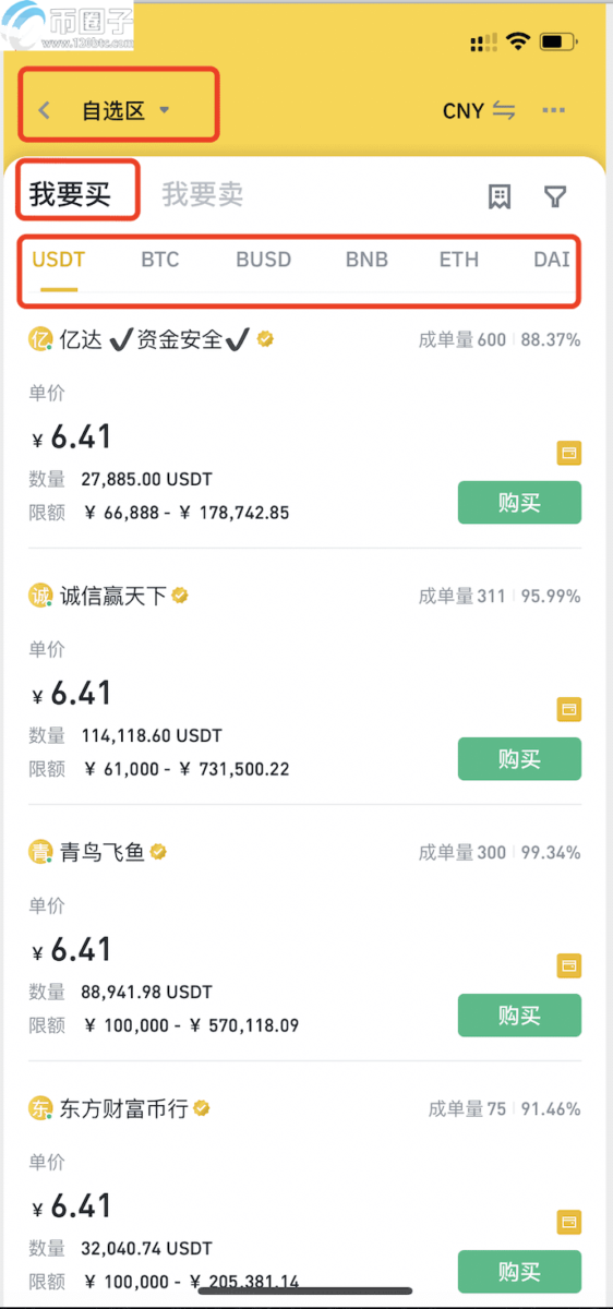 买狗狗币用什么APP？手机怎么购买狗狗币？