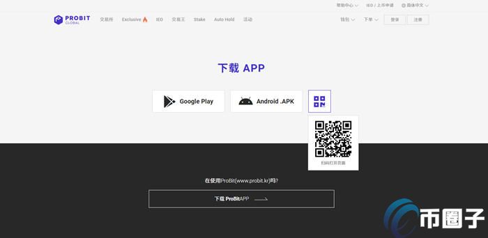 ProBit交易所怎么下载？ProBit交易所APP下载教程