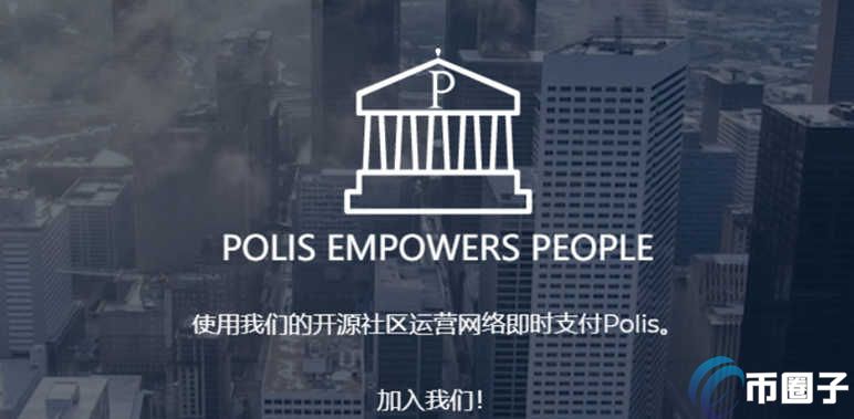 POLIS是什么币种？POLIS币前景和价值深度解读