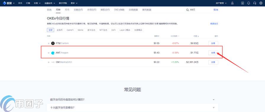 ANT币怎么交易？阿拉贡/ANT币购买和交易教程