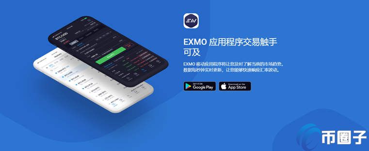 Exmo交易所APP怎么下载？Exmo交易所APP下载教程