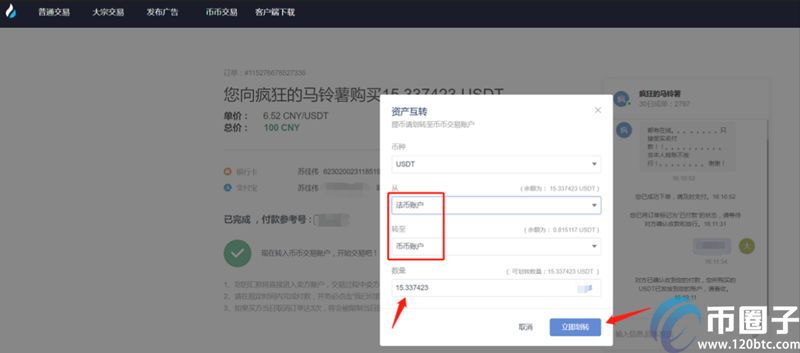 火币网币币账户划转法币账户操作流程指南