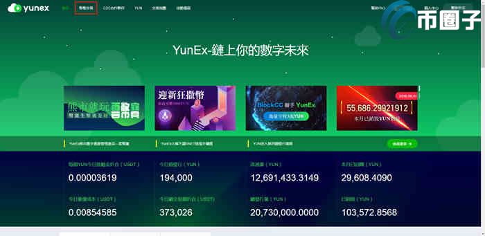 YunEx是什么交易所？一文了解YunEx交易所