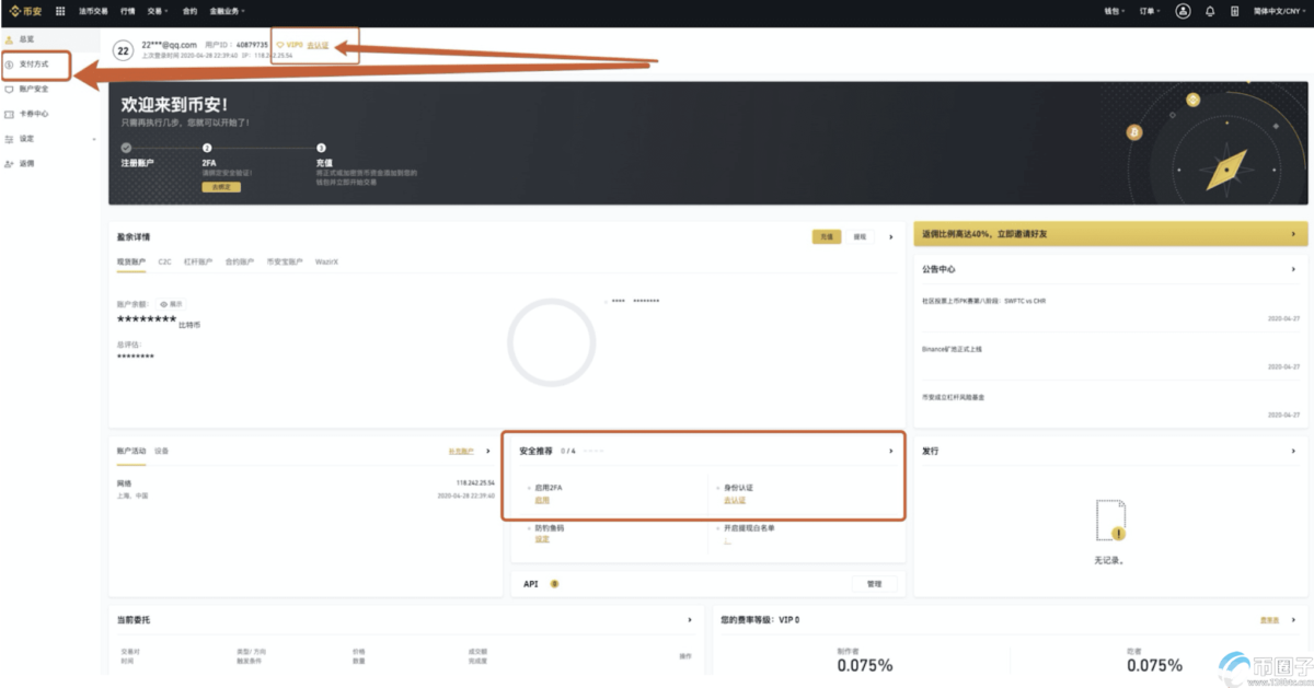 币安怎么买USDT？币安买USDT流程