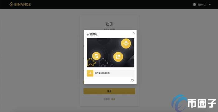 币安怎么注册账号？中国用户注册币安教程详解
