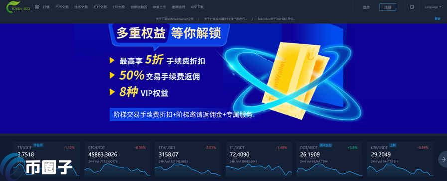 TokenEco通交所平台合法吗？通交所是正规平台吗？