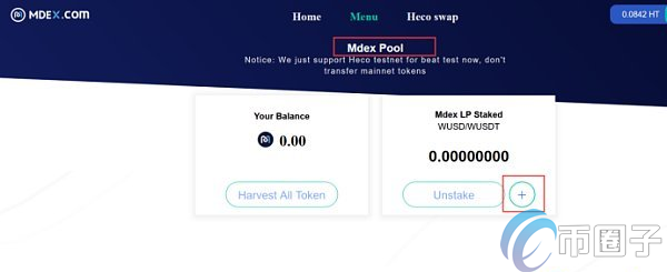 一文读懂MDEX流动性挖矿教程