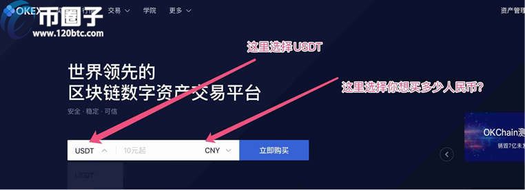 USDT怎么买？泰达币买卖交易教程