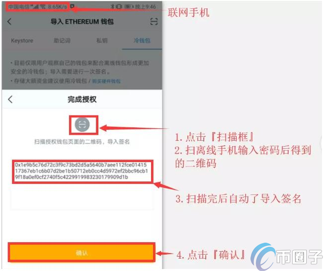 imToken冷钱包怎么创建？imToken冷钱包设置教程图解