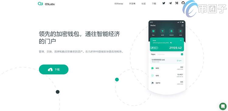 O3钱包是什么？O3 Labs钱包全面介绍