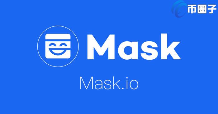 MASK币值得投资吗？MASK币究竟怎么样？