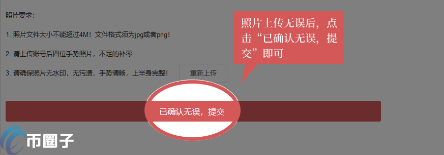 怎么进行KYC认证？一文学会KYC认证最新教程