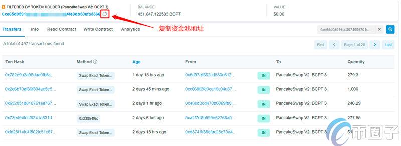 PancakeSwap/薄饼交易所怎样查看资金池？