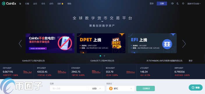 CoinEx交易所靠谱吗？CoinEx交易所究竟怎么样？