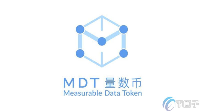 MDT币最高价格多少？量数币/MDT币历史最高价和最低价介绍