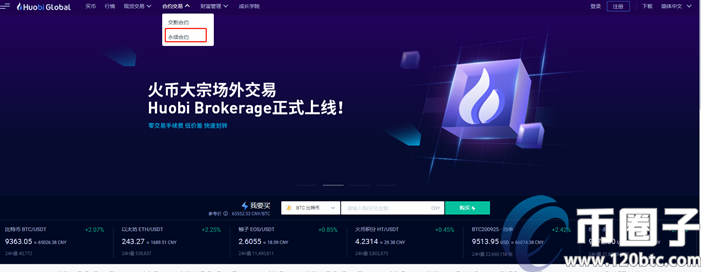 做合约哪个交易所好？2020年合约交易所汇总