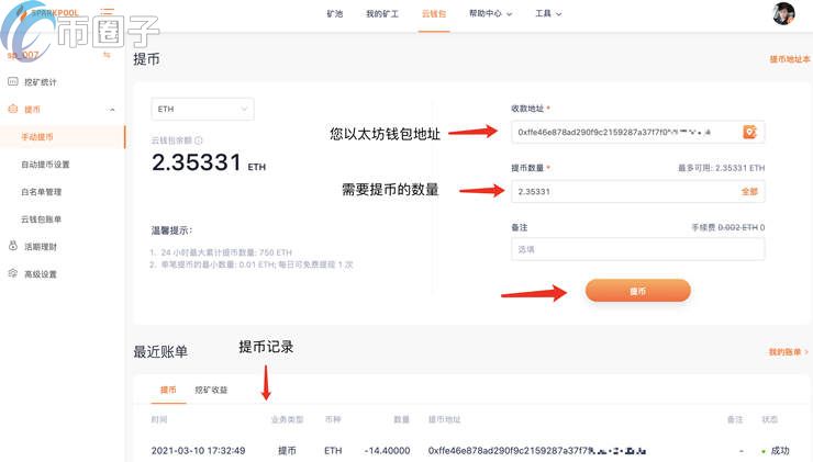 星火矿池eth转到钱包操作流程？
