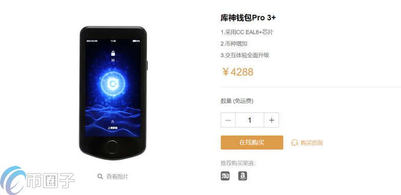 库神冷钱包多少钱一个？Coldlar库神冷钱包价格介绍