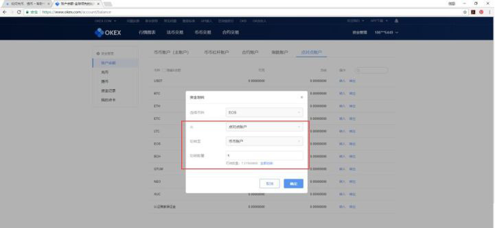 OKEX币币账户怎么提到钱包？欧易币币交易教程