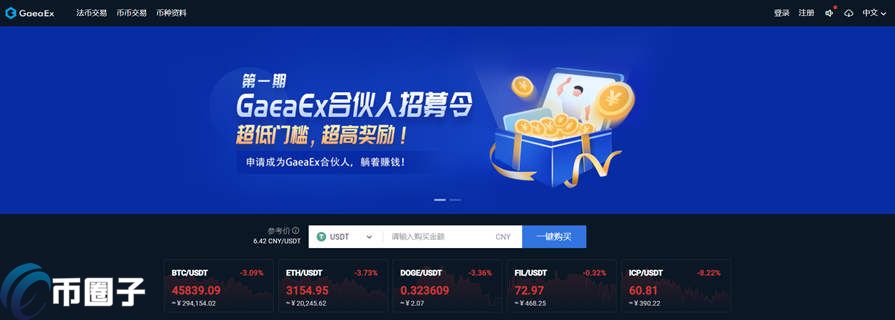 GaeaEx是什么交易所？GaeaEx盖亚交易所全面介绍