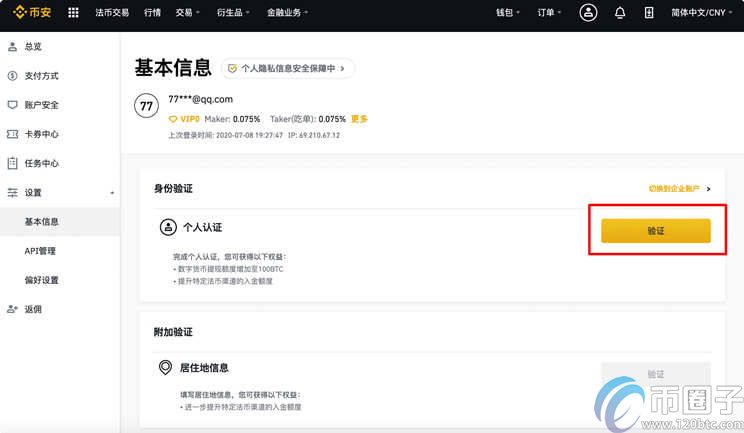 币安如何认证？币安认证一般多久通过？