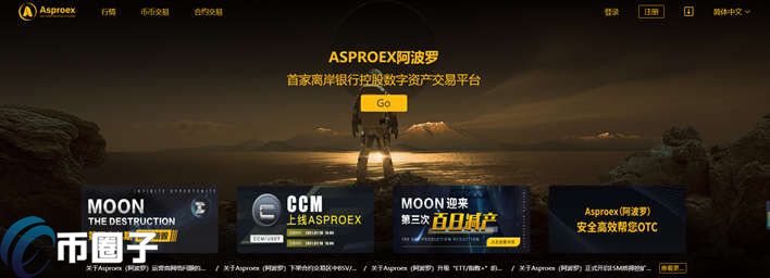 Asproex是什么交易所？Asproex阿波罗交易所全面介绍