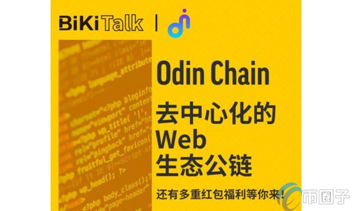 ODIN币上交易所了吗？盘点ODIN币上架交易所 