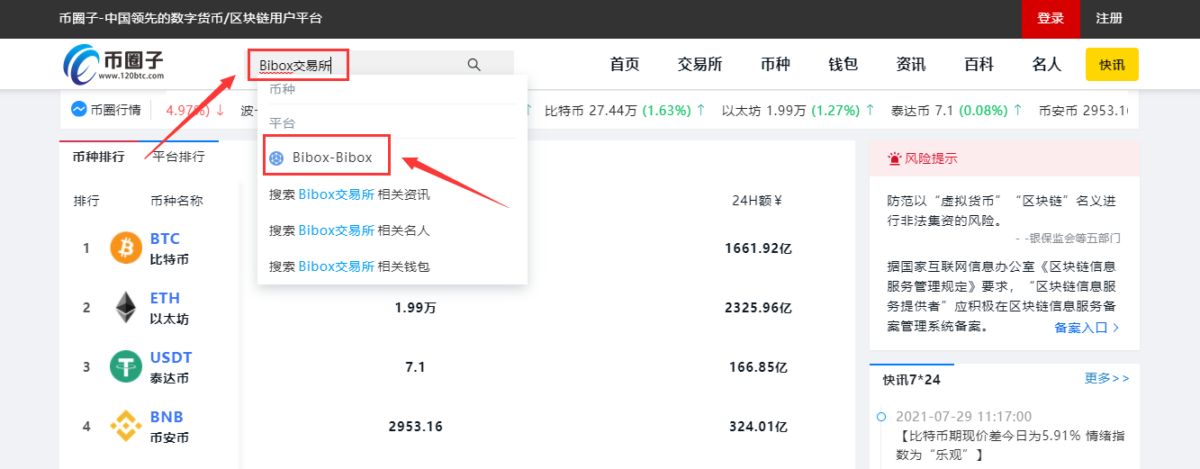 Bibox交易所打不开怎么办？Bibox交易所最新网址 