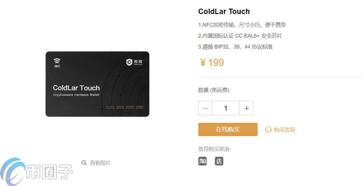 库神冷钱包多少钱一个？Coldlar库神冷钱包价格介绍