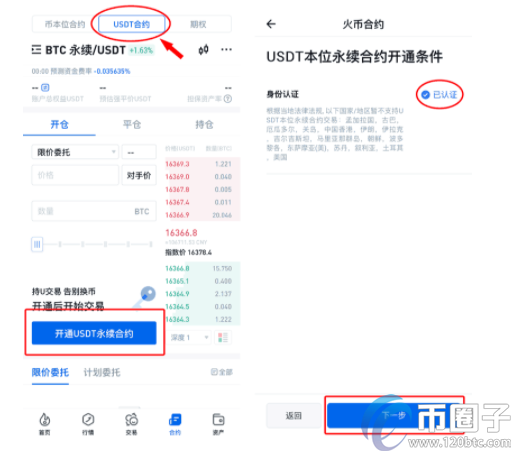 火币USDT合约怎么操作？火币USDT合约交易教程