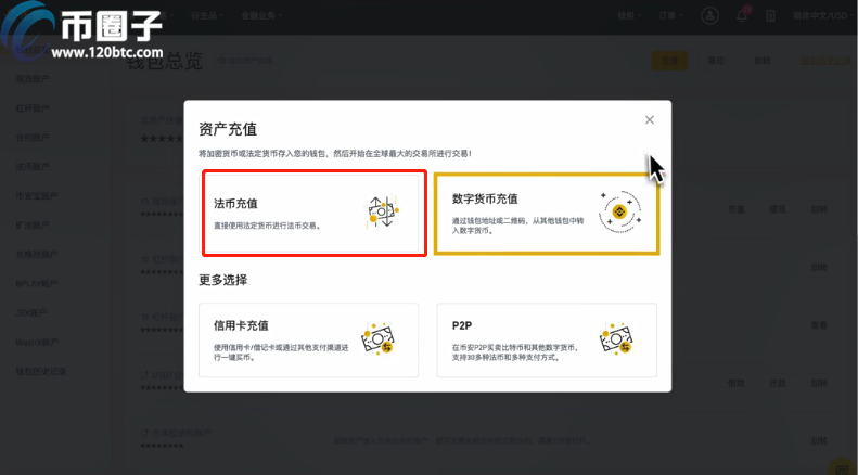 币安网怎么充值人民币？充值过后怎么买币？