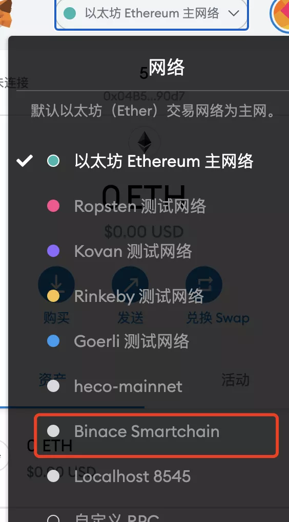 MetaMask/小狐狸钱包添加币安智能链BSC、火币链HECO教程