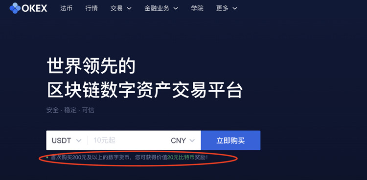 欧易/okex交易所买比特币安全吗？