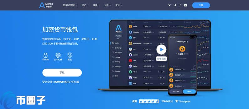 Atomic Wallet是什么钱包？Atomic钱包安全吗？