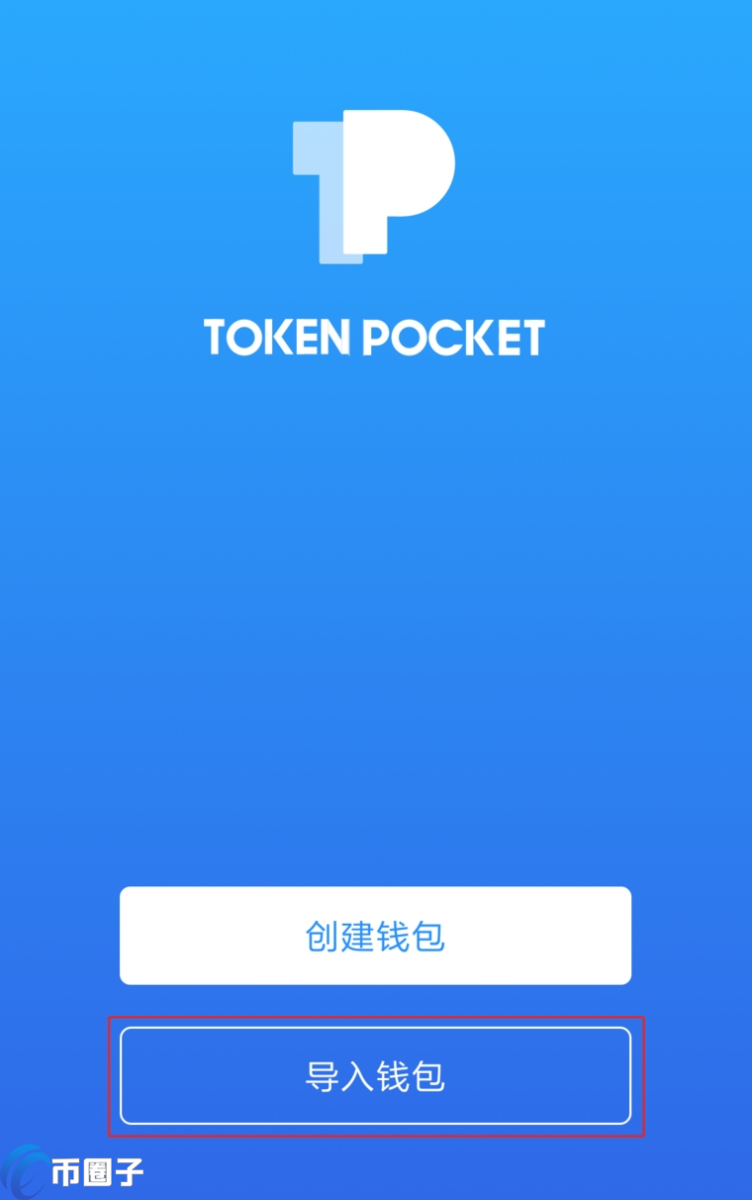 TP钱包是什么钱包？一文玩转TokenPocket钱包