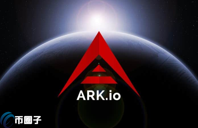 ARK币发行价多少？ARK币发行价格和发行时间介绍