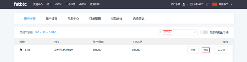 FatBTC怎么提现？胖比特交易所充值提现、充币提币教程