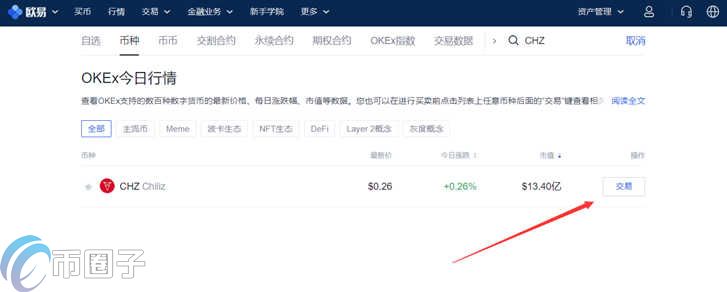 CHZ币怎么买？CHZ币买入和交易教程详解