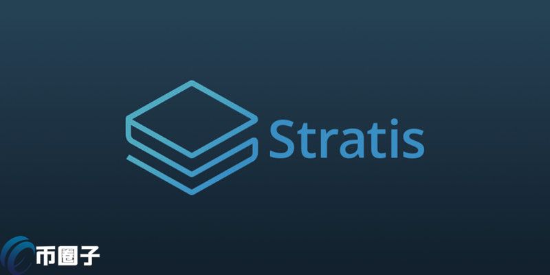 STRAX是什么币种？STRAX币前景和价值分析