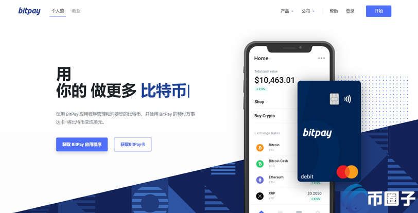 bitpay是什么钱包？bitpay钱包全面介绍